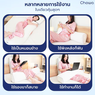 Chowa หมอนข้างสุขภาพทรงสี่เหลี่ยม ปรับความนุ่มแน่นได้ ไม่กลิ้งตกเตียง วัสดุไฮเปอร์เมมโมรี่โฟม