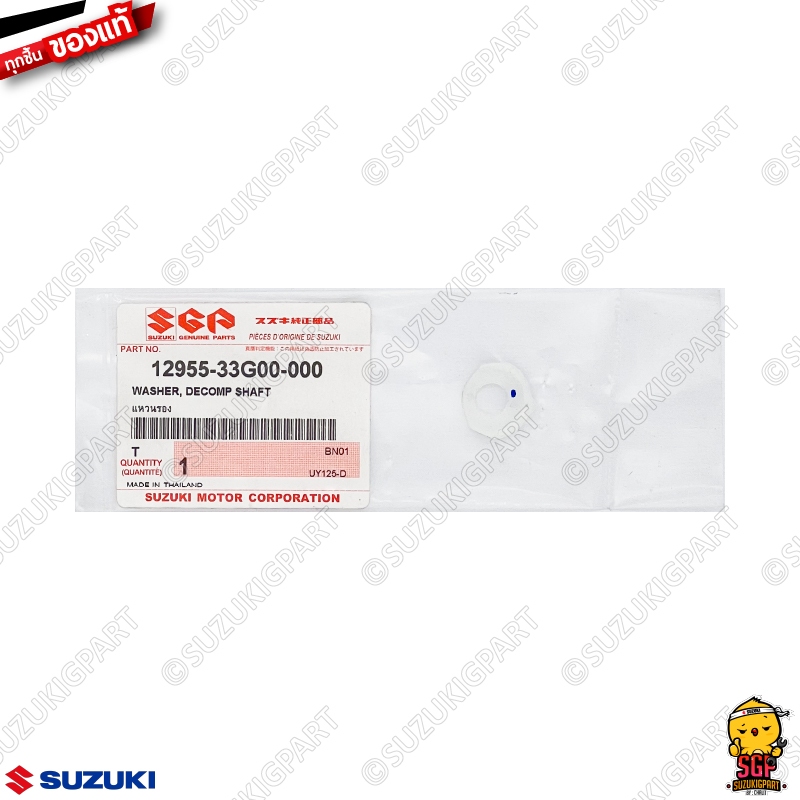แหวนรองก้านล็อคลูกเบี้ยว WASHER, DECOMP SHAFT แท้ Suzuki Smash Shooter Shogun GD Nex Let's Address Hayate Skydrive Step