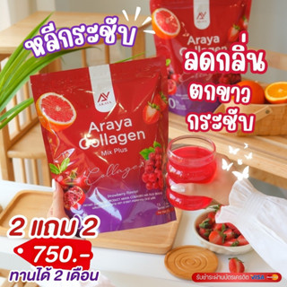 อารยาคอลลาเจน❤️Araya Collagen ลดตกขาว น้องสาวกระชับ ฟื้นฟูผิ…