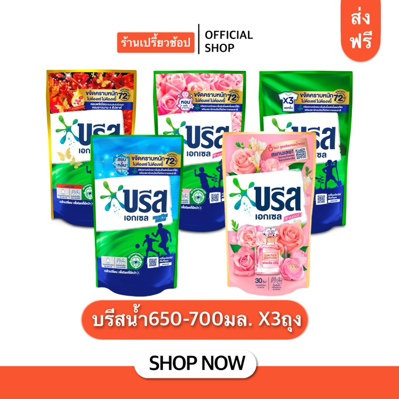 (ส่งฟรี) บรีสเอกเซล ผลิตภัณฑ์ซักผ้า ชนิดน้ำ สูตรเข้มข้น 3ถุง ขนาด650-700มล.