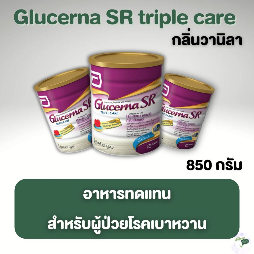 กลูเซอนา Glucerna SR Triple care powder 850 g.