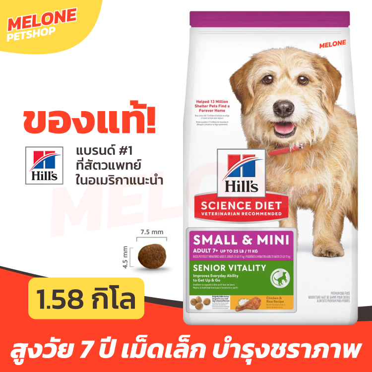 Hill's ฮิลส์ อาหารสุนัข พันธุ์เล็ก อายุ 7 ปี+ สูตร Science Diet Senior Vitality Adult7+ Small & Mini ขนาด 1.58 กิโล