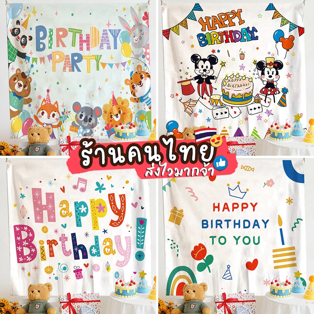 รุ่นน่ารัก ป้ายผ้าตกแต่งผนัง ป้ายผ้าวันเกิด Happybirthday แบนเนอร์ติดผนัง Backdrop