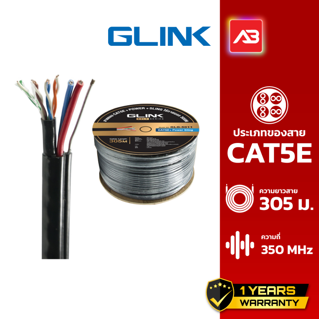 GLINK สาย LAN CAT5E มีไฟ มีสลิง OUTDOOR (305 M) รุ่น GLG-5011 (Gold Series)