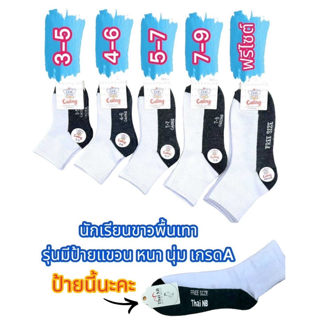 ถุงนักเรียนขาว พื้นเทา แพ็ก 12 คู่ โพลีเอสเตอร์ ไซส์ 28-46