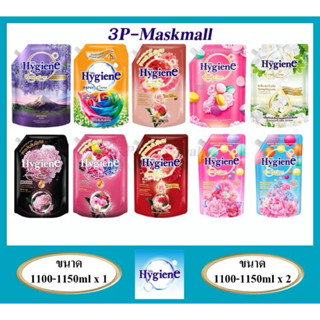 🔥[แพค1][แพค2]🔥Hygiene Expert Care น้ำยาปรับผ้านุ่ม ไฮยีน ถุง…