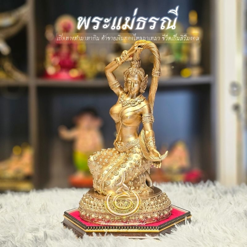 พระแม่ธรณี มวลสารแร่เหล็กน้ำพี้ ฐานกว้าง 6 นิ้ว สูง 11 นิ้ว พระพุทธรูป วัตถุมงคล แถมฟรีฐานรอง