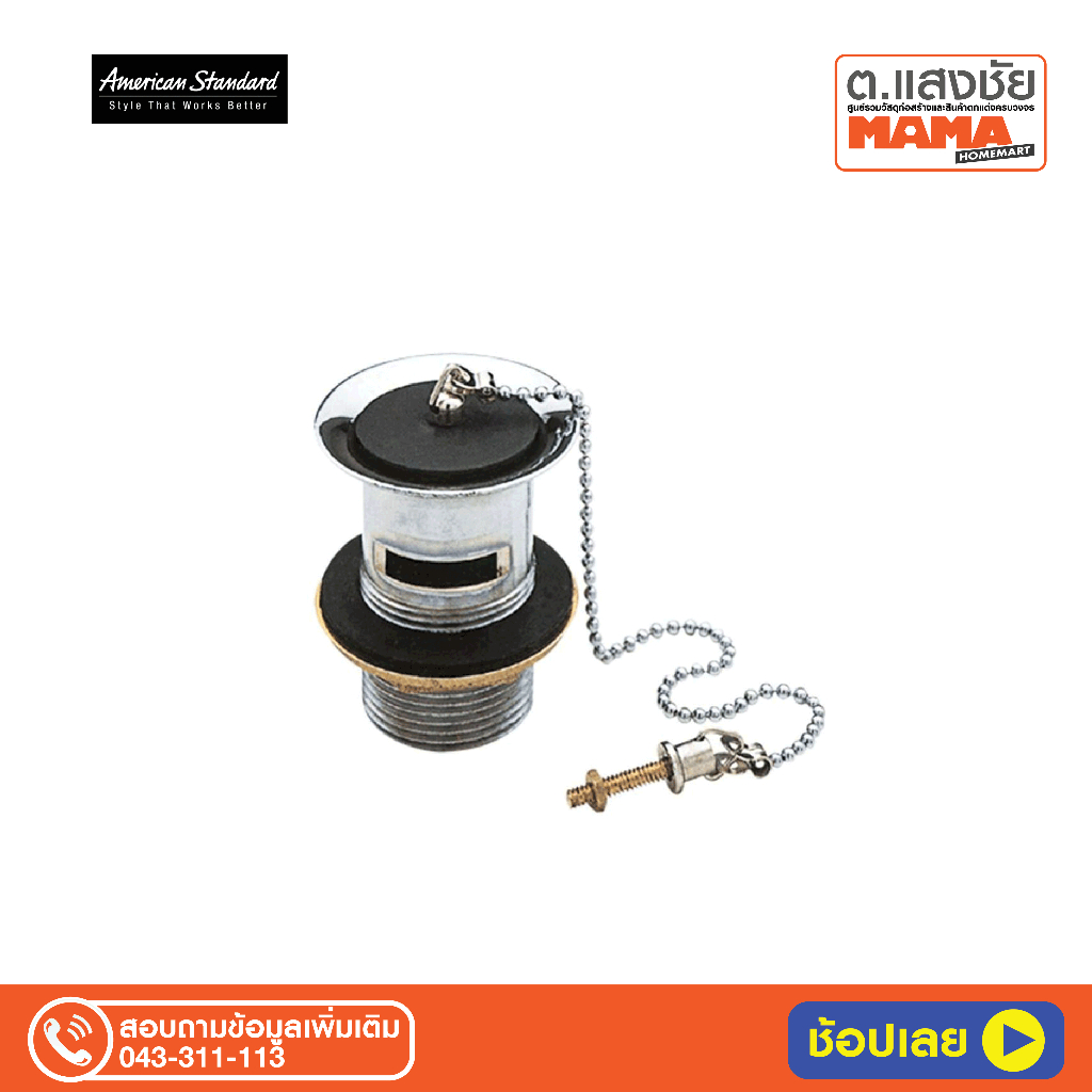 สะดืออ่างล้างหน้า AMERICAN STANDARD รุ่น A-8006