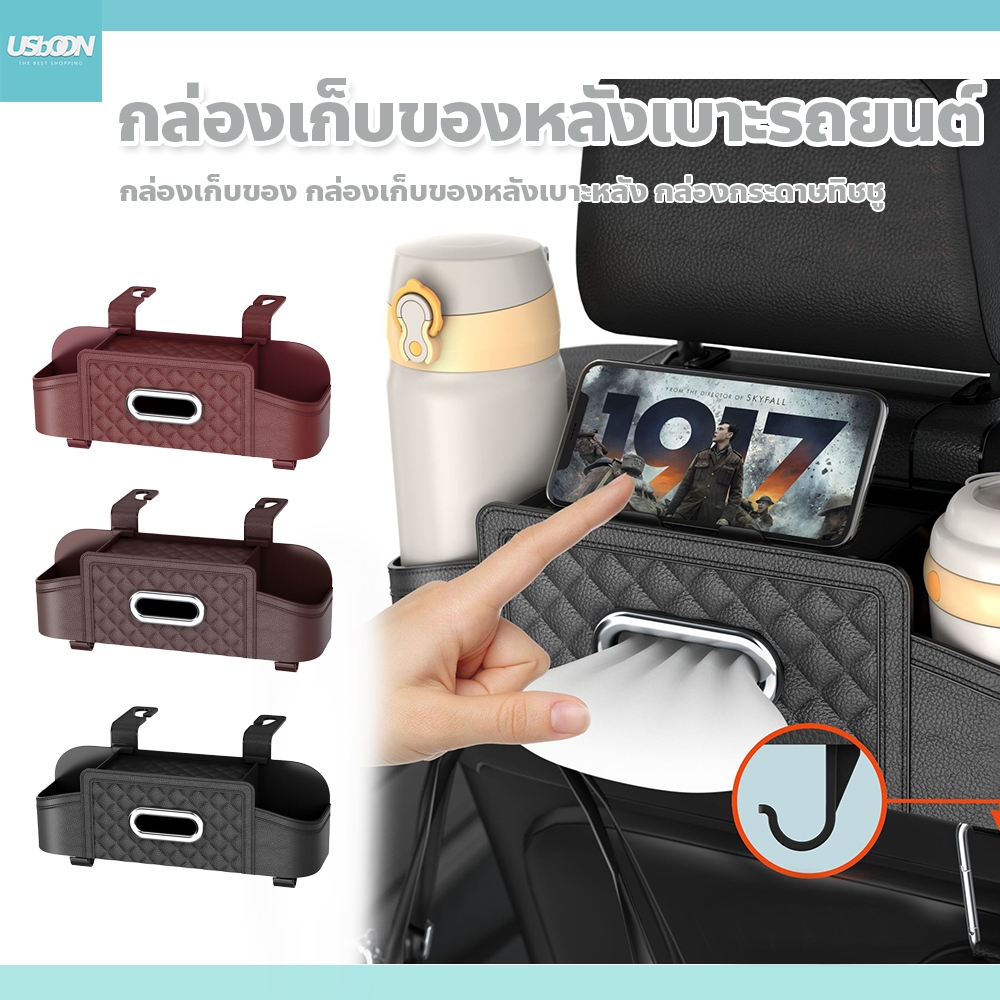 usboon กล่องเก็บของ แบบแขวน มีที่วางขวดน้ำ ทิชชู่ สําหรับติดเบาะหลังรถยนต์
