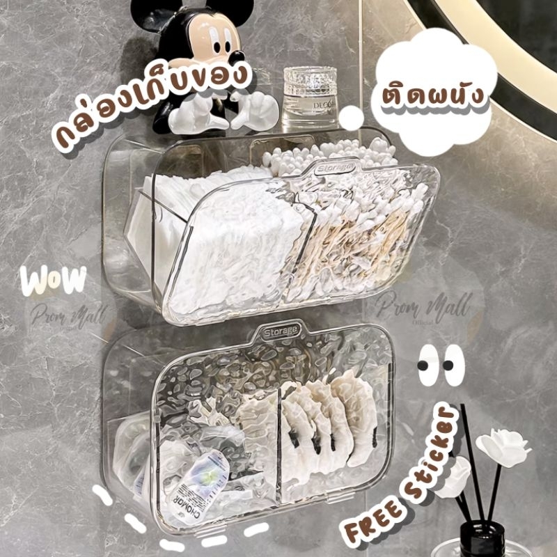 แถมสติ๊กเกอร์🌈 กล่องใส่สำลี คัตเตอร์บัต ติดผนังไม่ต้องเจาะ สีใสสวยหรู มีฝาปิดป้องกันฝุ่น กล่องเก็บของ