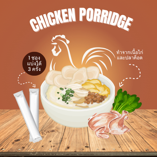 โจ๊กไก่และปลาสำหรับสัตว์