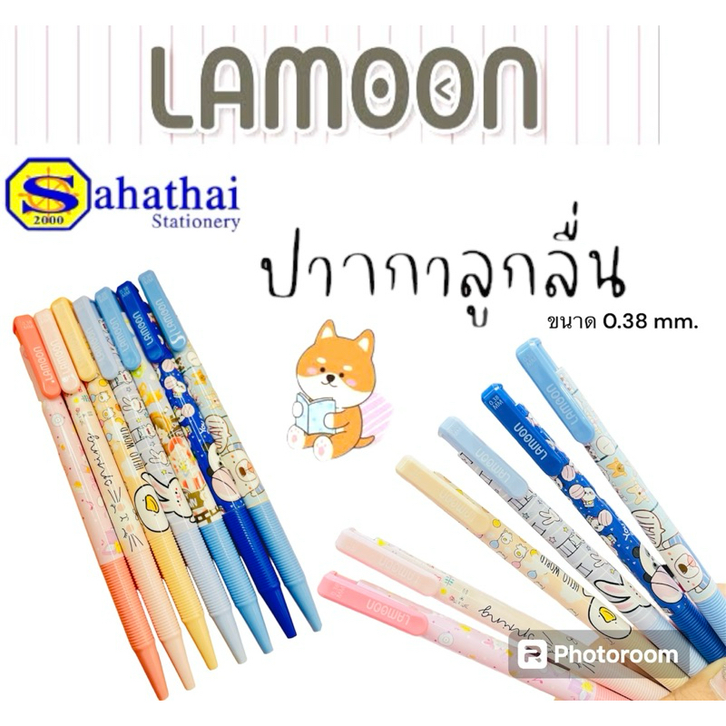 ปากกาลูกลื่น  LAMOON (ลามูน) ขนาดเส้น 0.38 mm. ลายการ์ตูนสุดน่ารัก บรรจุ:1ด้าม คละลาย