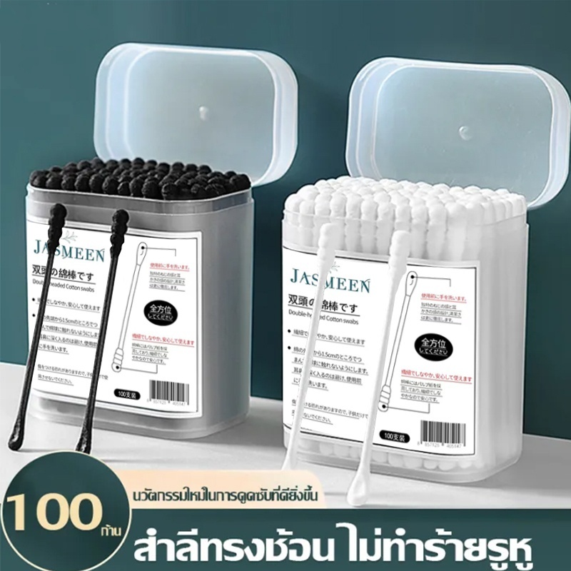สำลีก้าน 100ชิ้น วัสดุ ก้านไม้ สำลี ใช้ปั่นหู ใช้สำหรับบาดแผล สะอาดปลอดภัย เครื่องมือแคะหู ที่ช้อนหู ไม้พันสำลี A201