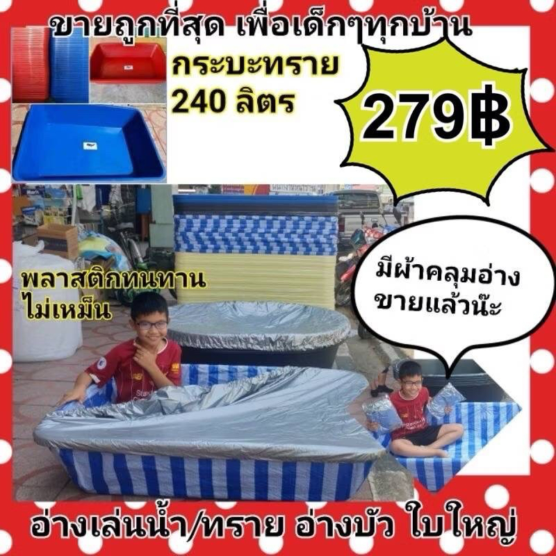 ผ้าคลุมกระบะทรายขนาด240 ลิตร กันน้ำพลาสติกอย่างหนา