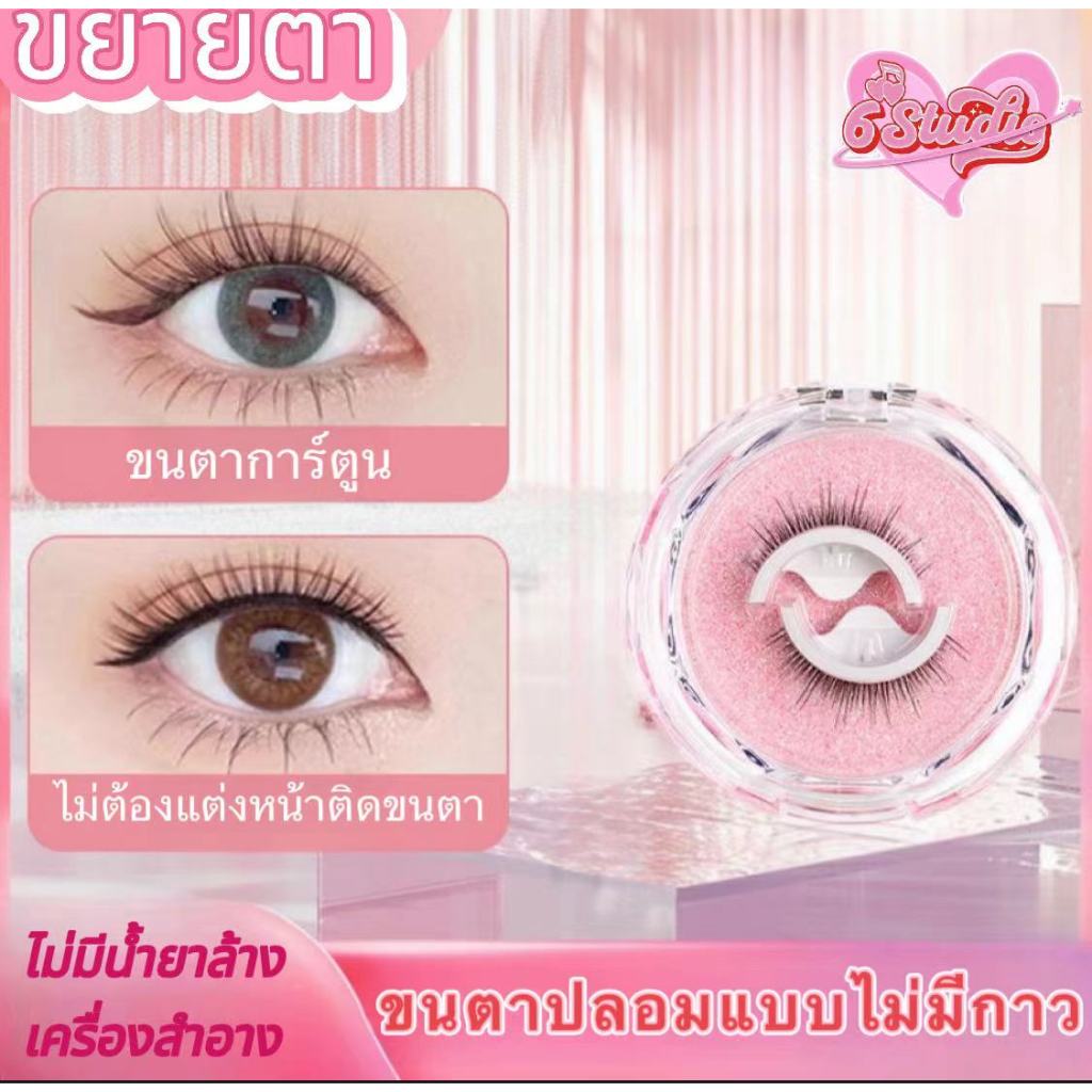 ขนตาปลอม3มิติ แบบมืออาชีพ มีกาวในตัว ขนตาต่อ False Eyelashes ขนตาปลอมธรรมชาติ ไม่ต้องใช้กาว ใช้ซ้ําได้ ใช้ง่าย