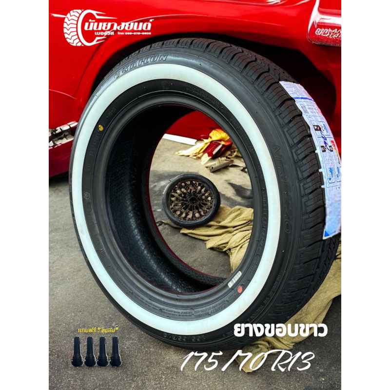 ยางขอบขาว 175/70R13 Sailun wr( 4 เส้น)