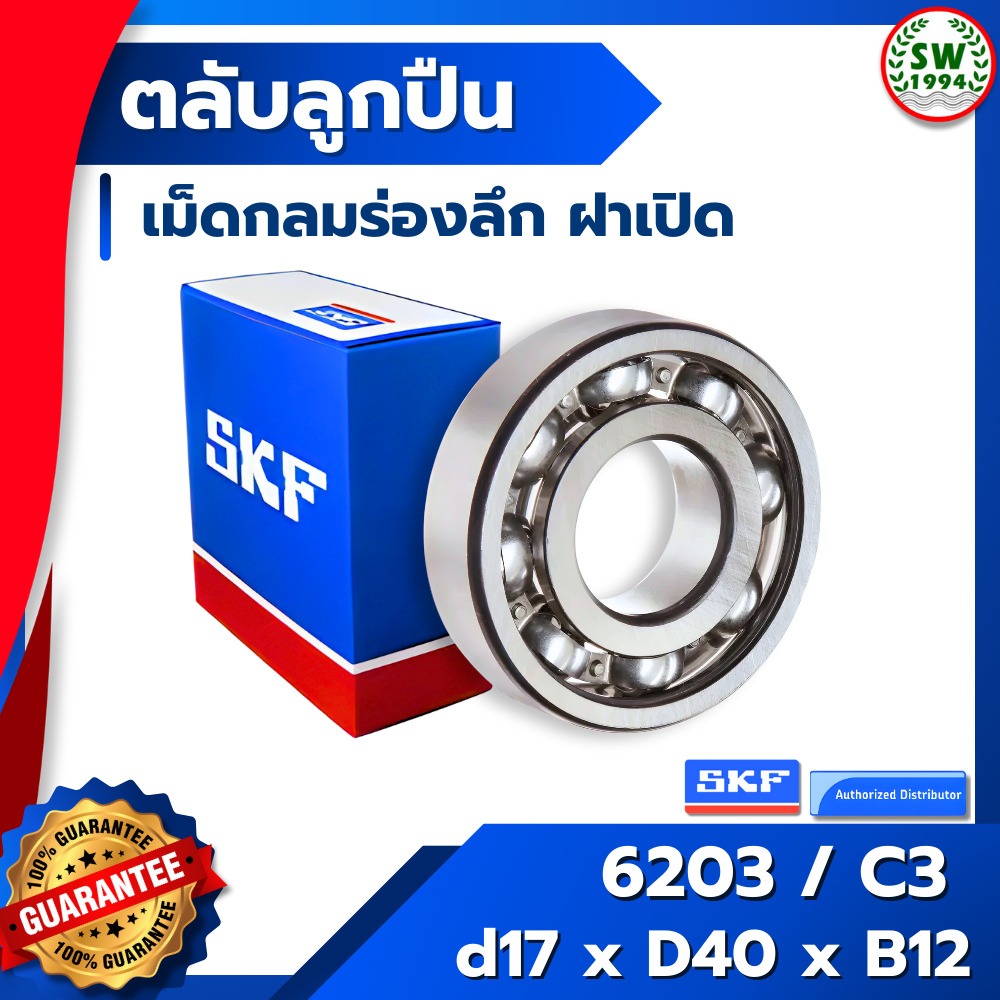 6203 C3 SKF ตลับลูกปืนเม็ดกลมร่องลึก ฝาเปิด 6203 /C3 SKF