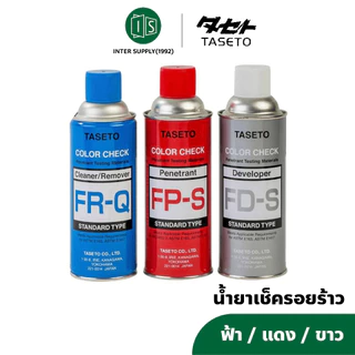 (3 กระป๋อง/ชุด) TASETO สเปรย์เช็ครอยร้าว น้ำยาเช็ครอยร้าว น้ำยาตรวจสอบรอยร้าว FR-Q สีฟ้า / FP-S สีแดง / FD-S สีขาว/ เทา