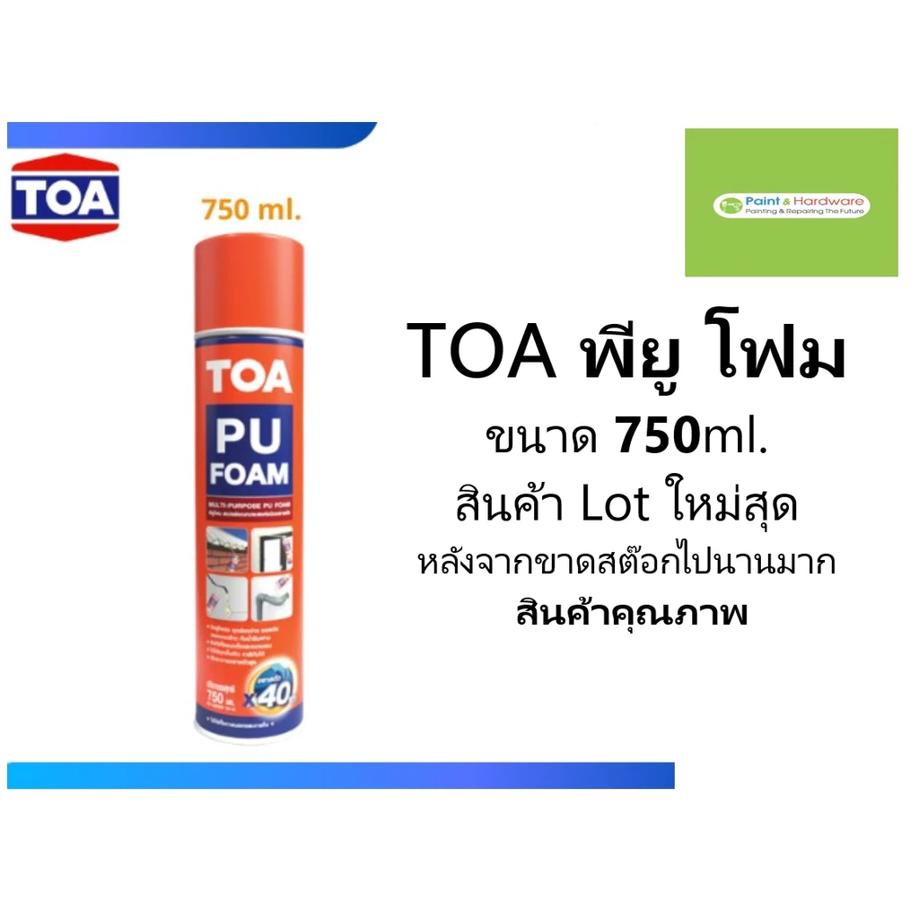 TOA PU Foam สเปรย์ พียู โฟม ชนิดขยายตัว ขนาด 750 ML พี ยู โฟมอเนกประสงค์
