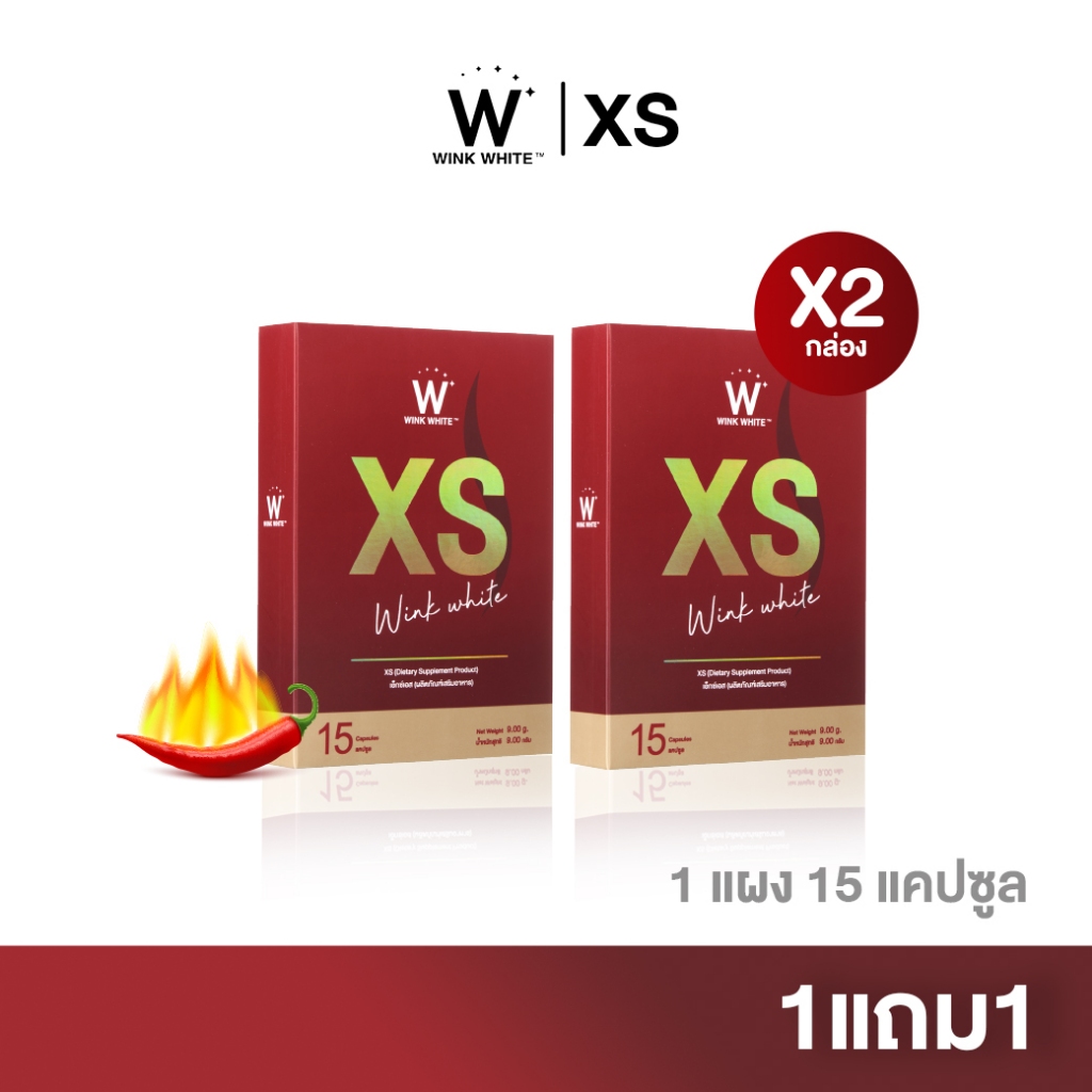 Wink White XS เอ็กซ์เอส เร่งการเผาผลาญ เน้นการเผาผลาญ ช่วยดักจับไขมัน ลดความหิว ลดไขมัน