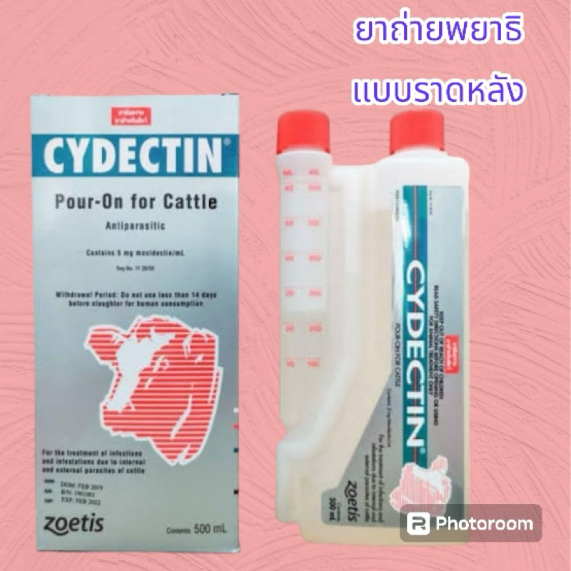 Cydectin ไซเด็คติน   ยากำจัดเห็บหมัด พยาธิภายนอกภายใน แบบราดหลัง