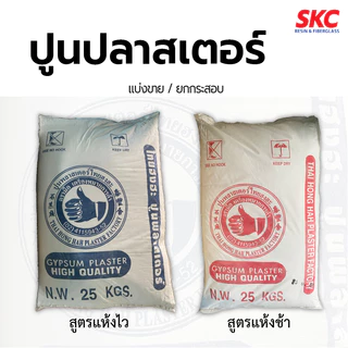 ปูนปลาสเตอร์ ปูนตรามือ น้ำเงินแดง สูตรแห้งไวแห้งช้า ขนาด1,2 กิโล ปูนพลาสเตอร์ ปูนปาสเตอร์ ปูนพาสเตอร์