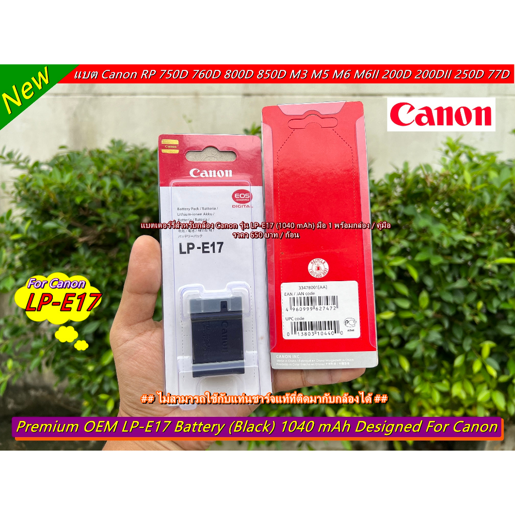 New Arrival !!! LP-E17 แบต Canon EOS RP 750D 760D 800D 850D M3 M5 M6 M6II 200D 200DII 250D 77D T6I T6S 8000D KISS X8i