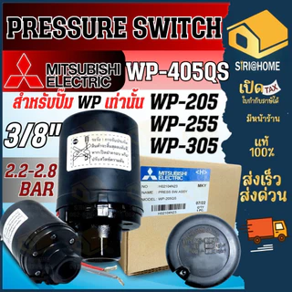 🔥ส่งเร็ว ถูกสุด🔥MITSUBISHI Pressure Switch ปั๊มน้ำ รุ่น WP (ถังกลม) เพรสเชอร์สวิทซ์ สวิชต์ควบคุมแรงดันปั๊มน้ำ ปั๊มน้ำ
