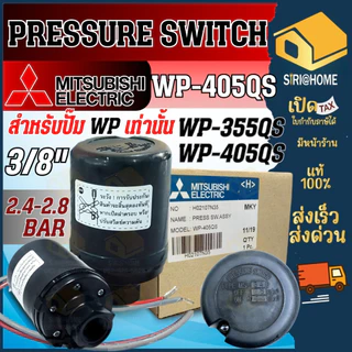 🔥ส่งเร็ว ถูกสุด🔥MITSUBISHI Pressure Switch ปั๊มน้ำ รุ่น WP (ถังกลม) เพรสเชอร์สวิทซ์ สวิชต์ควบคุมแรงดันปั๊มน้ำ ปั๊มน้ำ