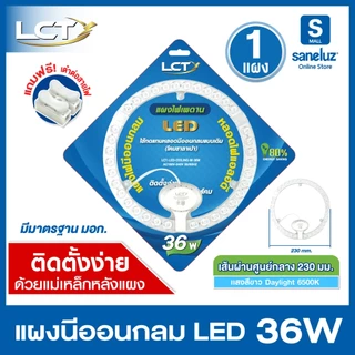 ขายส่ง ราคาถูก ไฟเพดาน LED 24W 36W 48W แผงนีออนกลม ใช้งานง่าย มีแม่เหล็กยึด ใช้แทนโคมเดิมได้ทันที ใช้งานไฟ AC 220V led