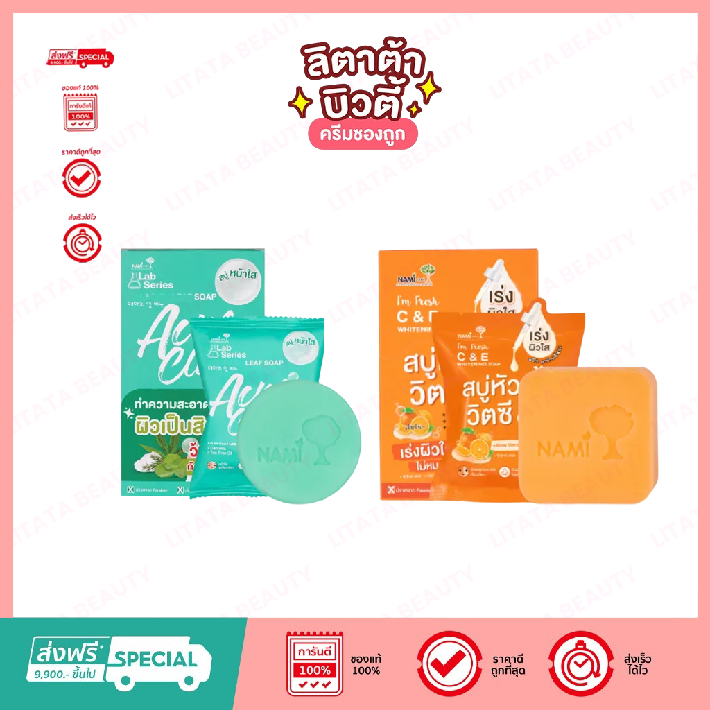 (กล่อง x4ก้อน) Nami Soap สบู่ นามิ C&E ไวท์เทนนิ่ง