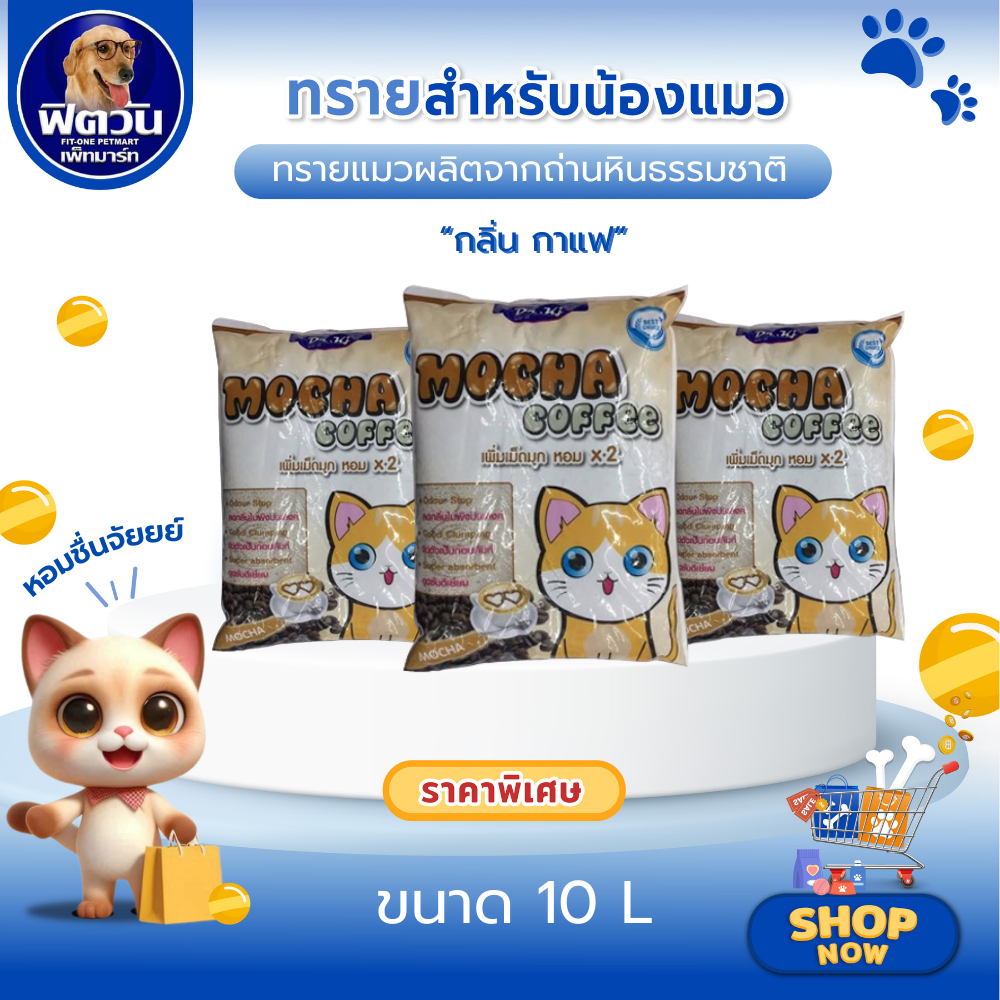 Dr.Kj Cat Toilet ทรายแมวเบนโทไนต์ 10 ลิตร สูตร/รส/กลิ่น กาแฟ{ทรายแมว}