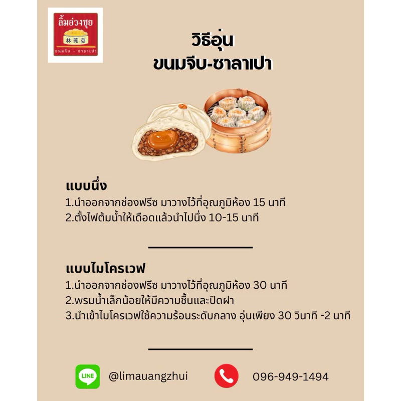 ซาลาเปาหมูสับไข่เค็มลิ้มอ่วงซุย  4 ลูก (แช่แข็ง) thumbnail 5