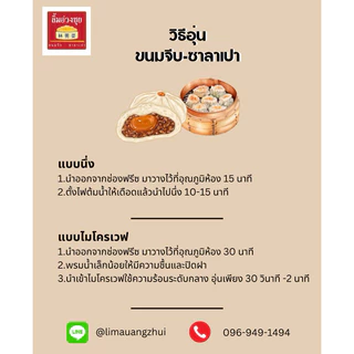 ซาลาเปาหมูสับไข่เค็มลิ้มอ่วงซุย 4 ลูก (แช่แข็ง)