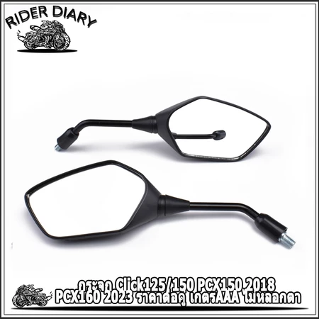 กระจก Click125/150 PCX150 2018 PCX160 2023 ราคาต่อคู่ เกตรAAA ไม่หลอกตา