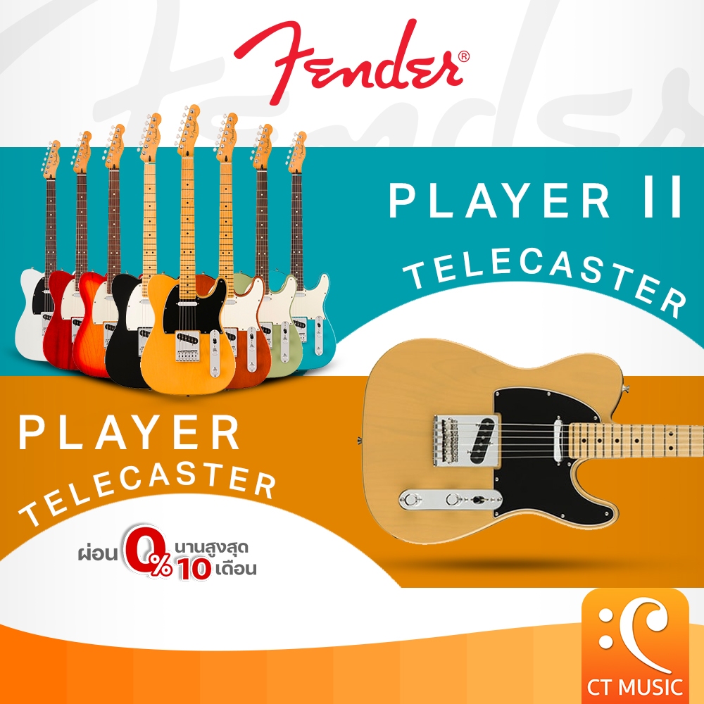 Fender Player Telecaster / Fender Player II Telecaster กีตาร์ไฟฟ้า Fender Player Tele PlayerII Tele TelecasterII