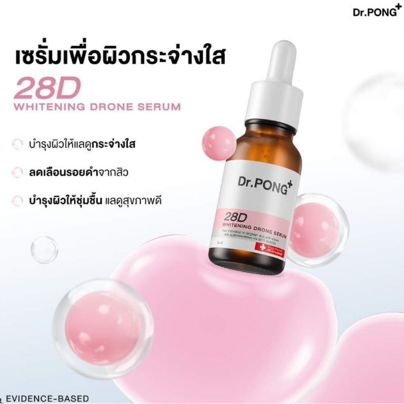 Dr.PONG 28D Whitening Drone Serum EXP 2026 ของแท้จาก SHOP