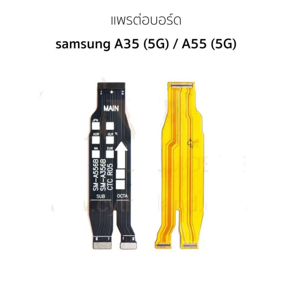 แพต่อจอ samsung A35(5G)/A55(5G) แพจอ samsung A35(5G)/A55(5G)