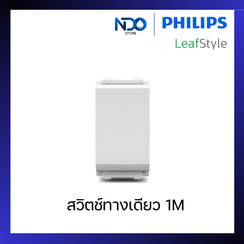PHILIPS สวิตช์ทางเดียว 1 way switch ฟิลิปส์ รุ่น LeafStyle