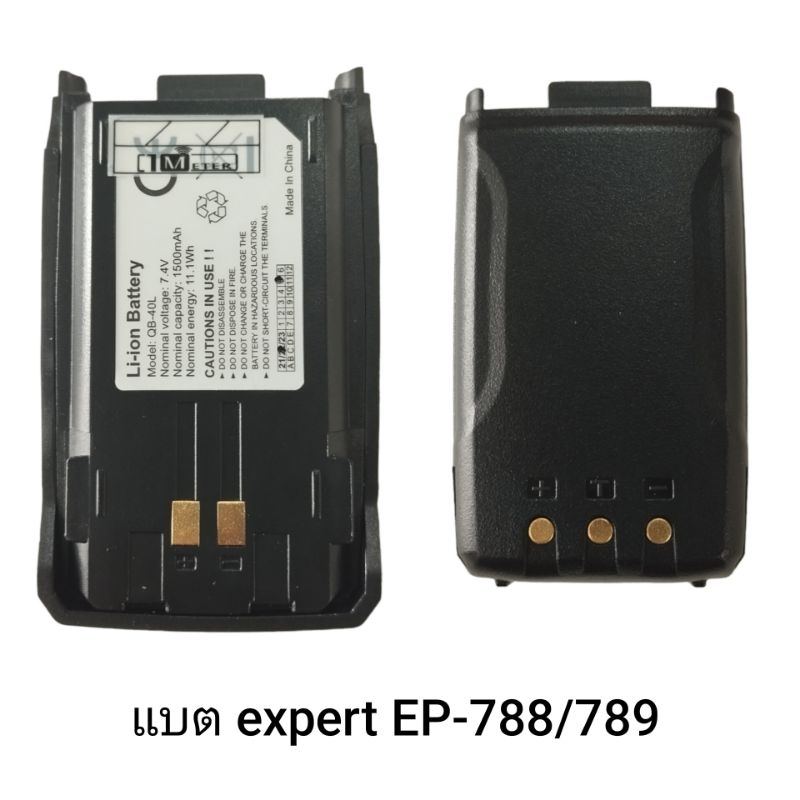 แบตเตอรี่วิทยุสื่อสาร แบต EXPERT EP-788,EP-789 ของแท้ รับประกัน 6 เดือน