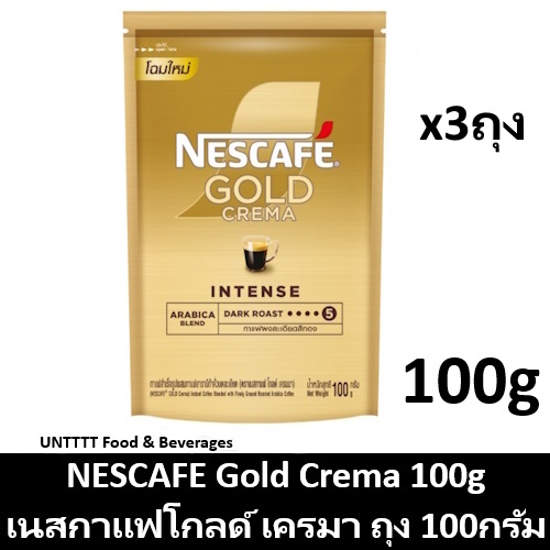 [3ถุง] NESCAFE Gold Crema 100g เนสกาแฟโกลด์ เครมา ถุง 100กรัม x 3ถุง (เครม่า)