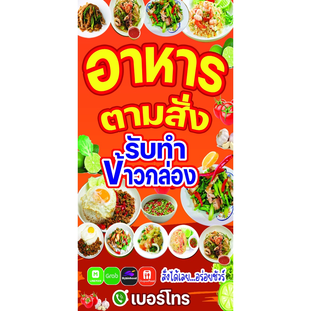ป้ายไวนิล อาหารตามสั่ง  รับทำข้าวกล่อง แนวตั้ง มีหลายขนาด เจาะตาไก่ ทนทานต่อแดดลมฝน แก้ไขเบอร์โทรฝากข้อความตอนสั่งซื้อ ราคา ถูกที่สุด ดีลบีเคเค แกลเลอรีภาพที่ 2