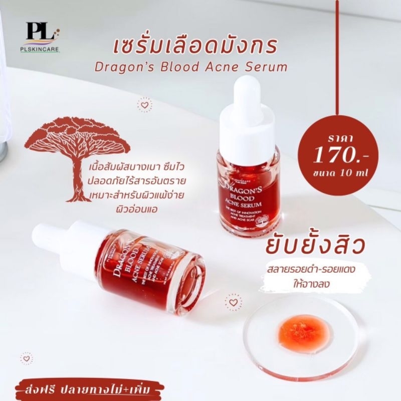 เซรั่มเลือดมังกร Dragon's Blood Acne Serum