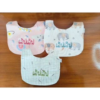 ผ้ากันเปื้อนเด็กปักชื่อ *ผ้าคอตตอน เนื้อนิ่ม ทรงสวย* ลายผ้าเยอะมาก