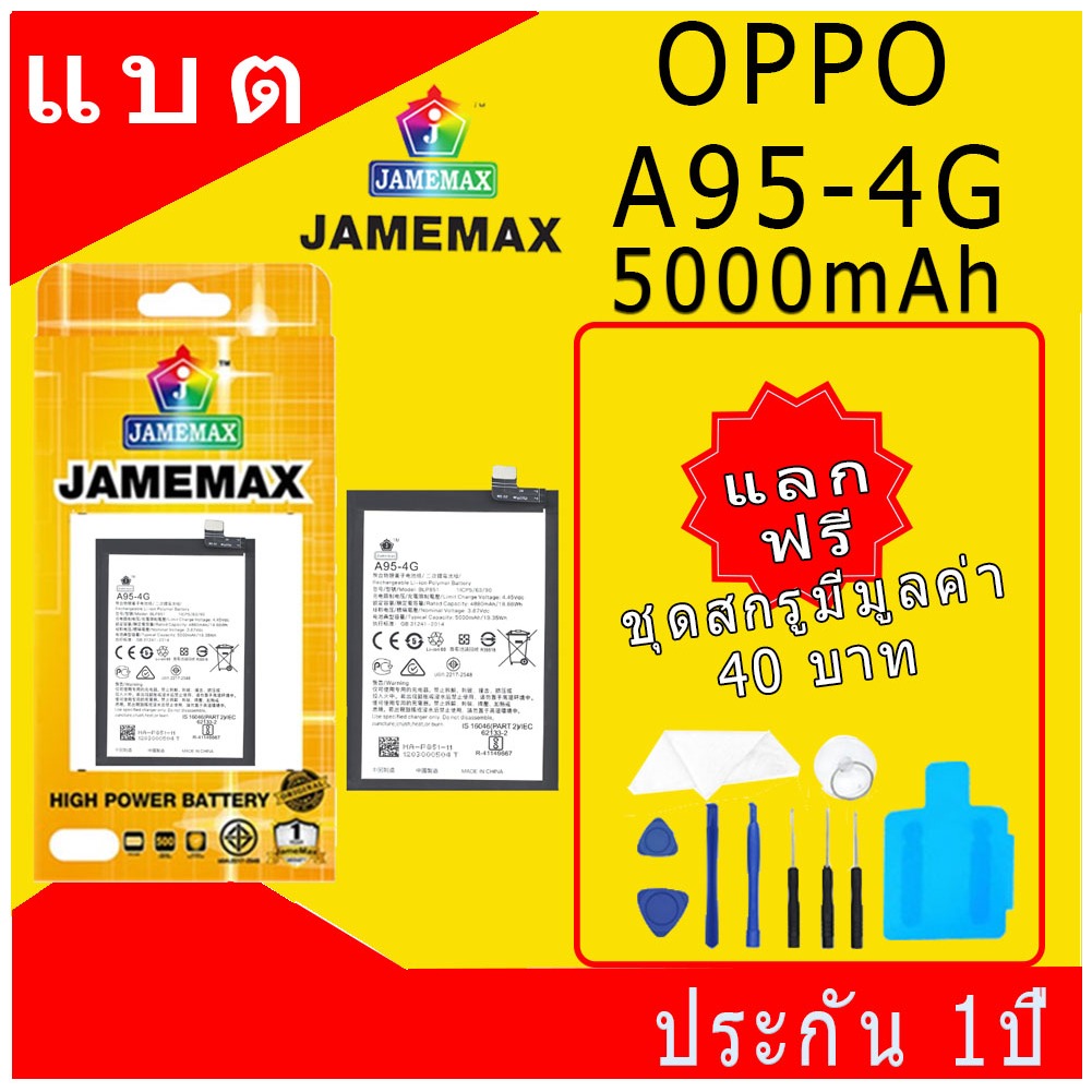 JAMEMAX แบตเตอรี่ OPPO A95-4G Battery Model BLP851 ฟรีชุดไขควง hot!!!