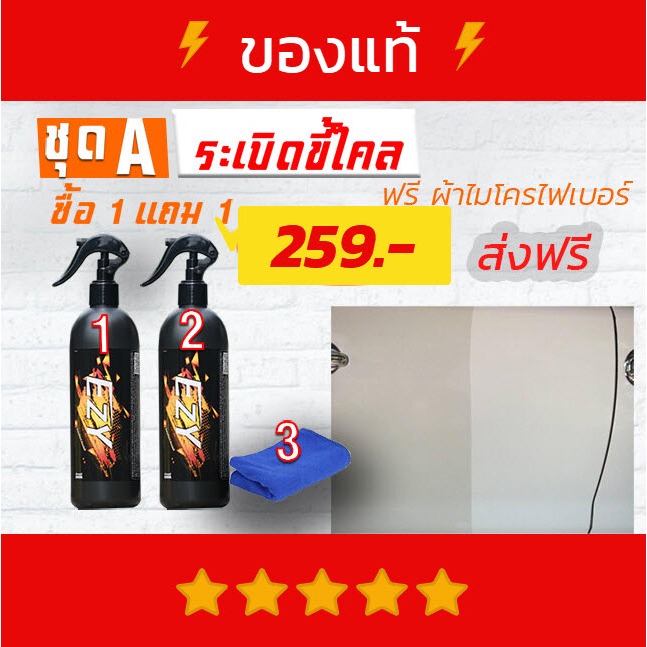 ของแท้ ซื้อ1แถม2 น้ำยาขัดสีรถระเบิดขี้ไคลรถและอเนกประสงค์ ใช้ได้ทั้งรถ และของใช้อื่นๆ