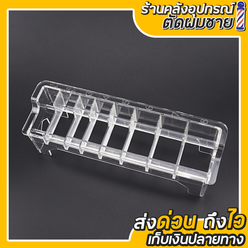 ถาดใส่ฟันรองเบอร์ 8ช่อง ปัตตาเลี่ยน อุปกรณ์ตัดผม