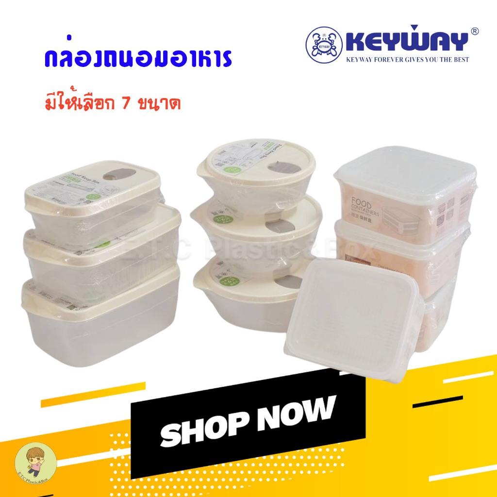 Keyway ของแท้ 100% กล่องใส่อาหาร กล่องถนอมอาหาร เข้าไมโครเวฟได้ มีให้เลือก 7 ขนาด