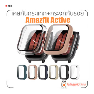 (31) เคสกันกระแทก Amazfit Active ตรงรุ่น แบบมีกระจกกันรอยในตัว