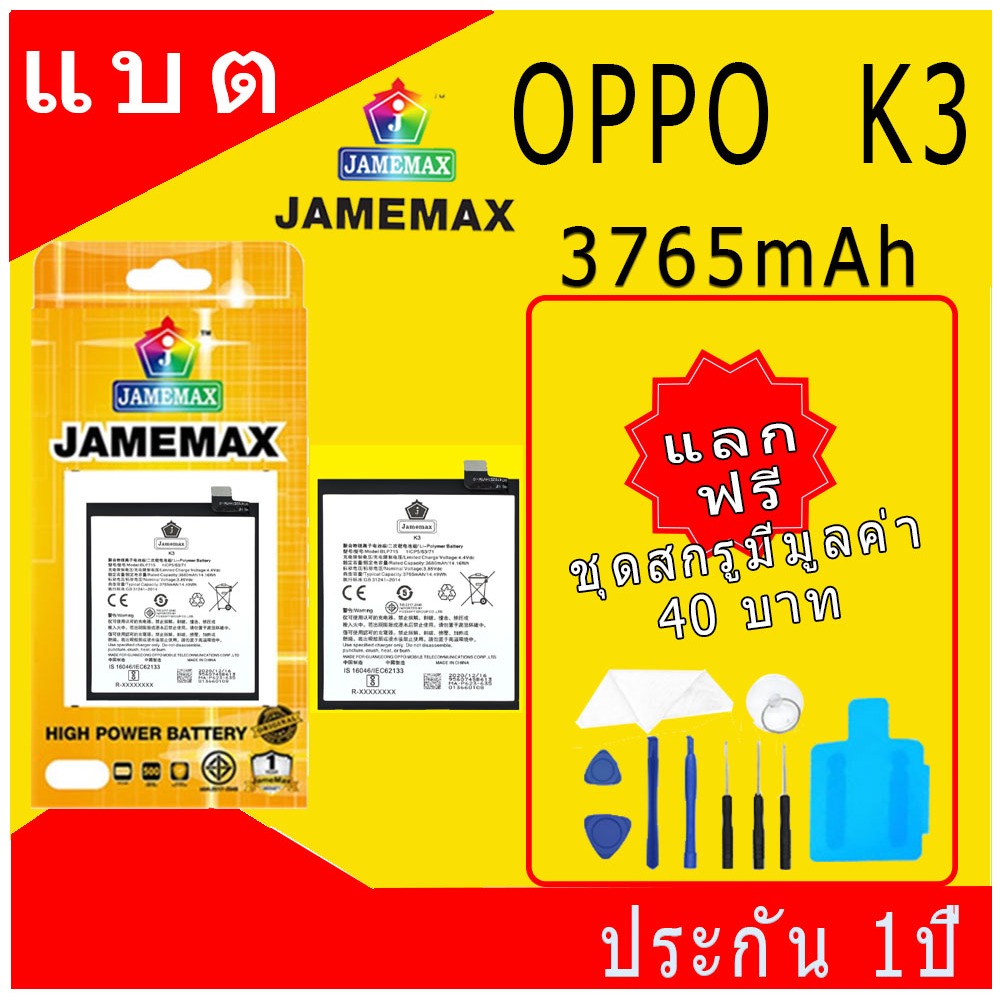 JAMEMAX แบตเตอรี่ OPPO K3 Battery Model BLP715 ฟรีชุดไขควง hot!!!